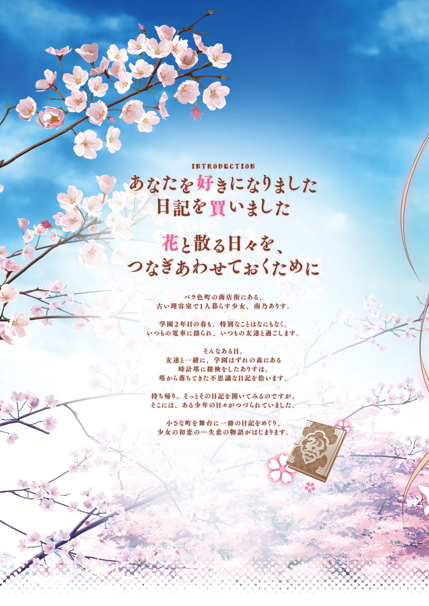 魔女こいにっき ビジュアルファンブック 4ページ