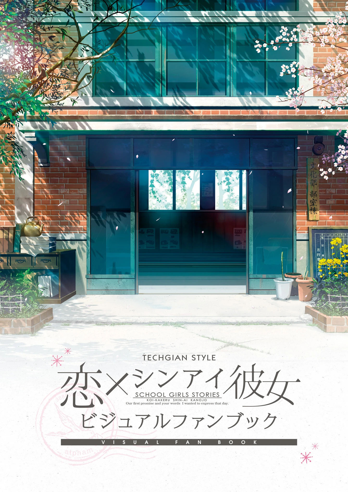 恋×シンアイ彼女 ビジュアルファンブック 3ページ