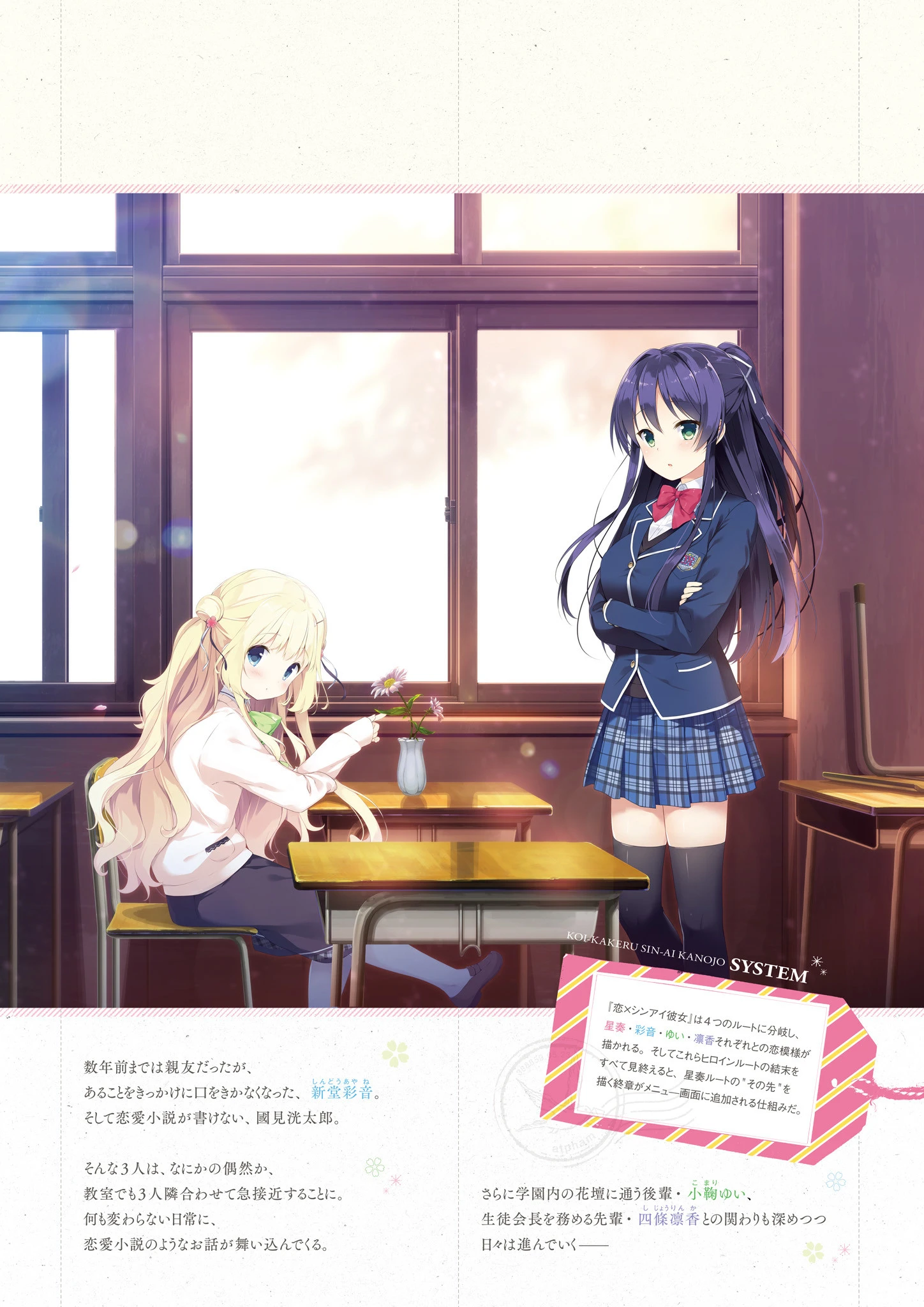 恋×シンアイ彼女 ビジュアルファンブック 5ページ