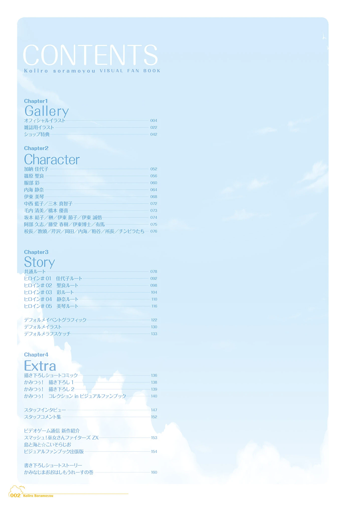 恋色空模様 ビジュアルファンブック 4ページ