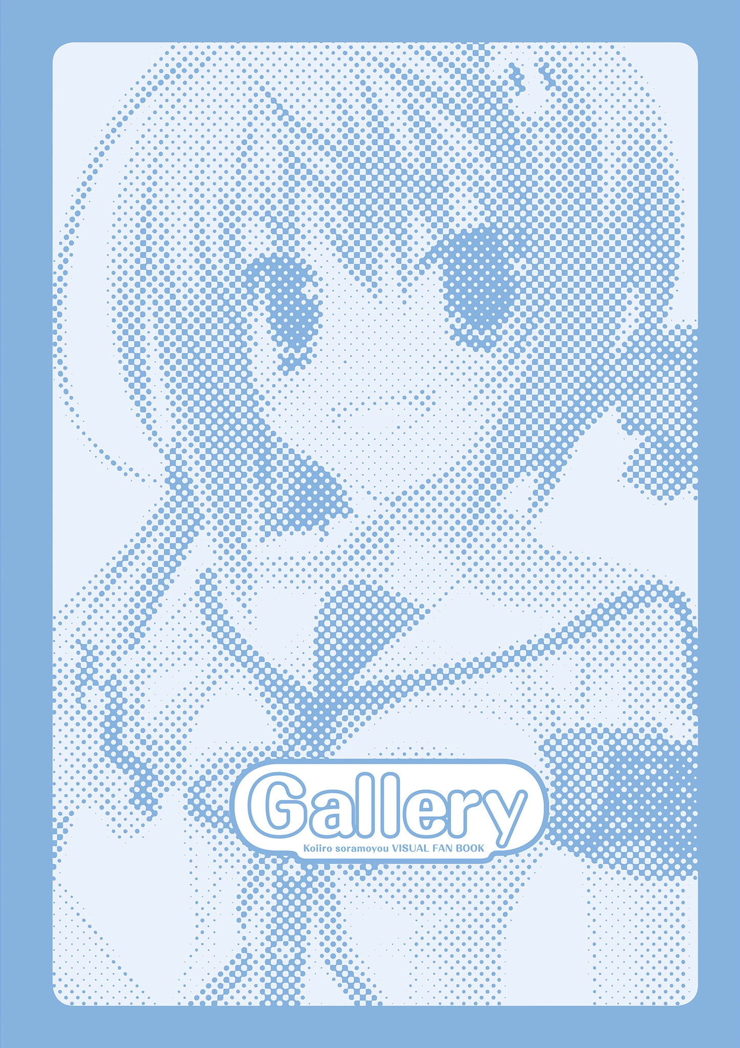 恋色空模様 ビジュアルファンブック 5ページ