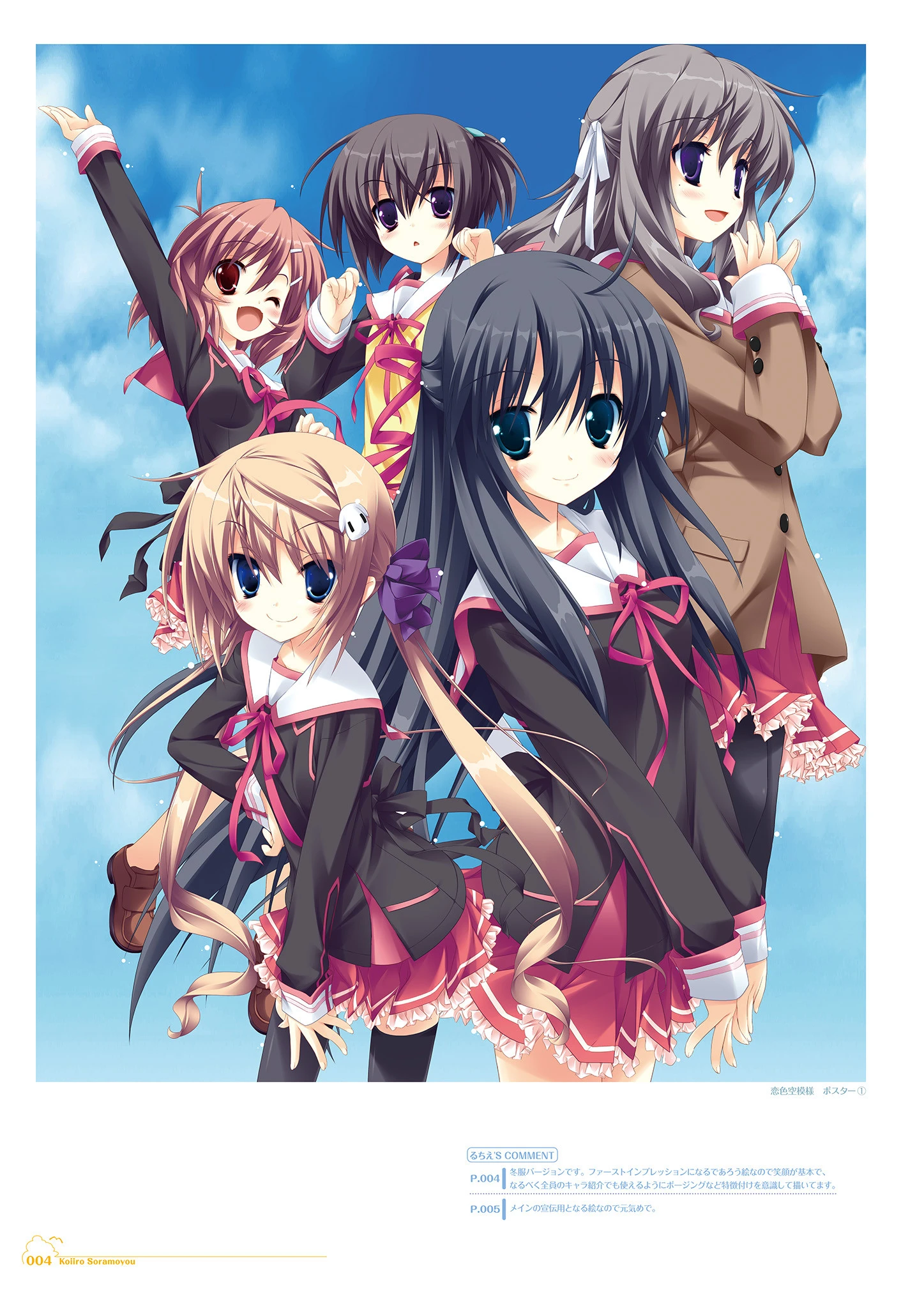 恋色空模様 ビジュアルファンブック 6ページ