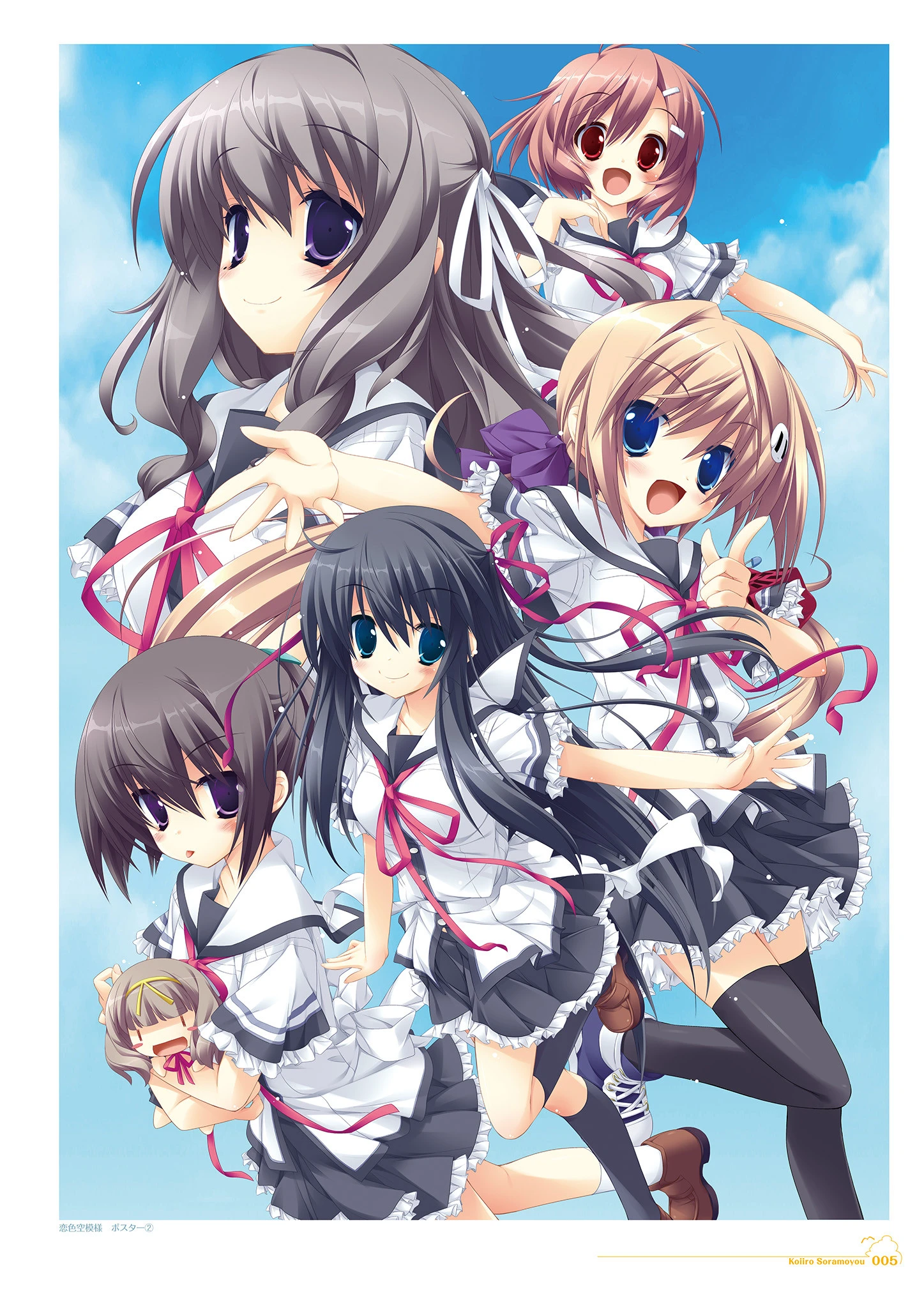 恋色空模様 ビジュアルファンブック 7ページ