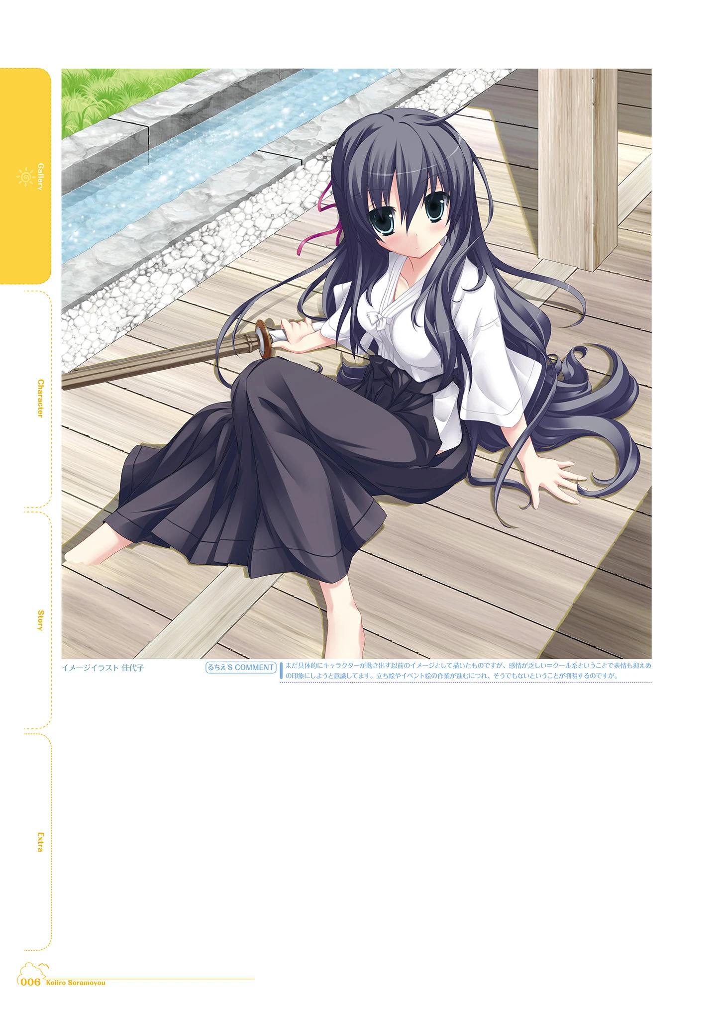 恋色空模様 ビジュアルファンブック 8ページ