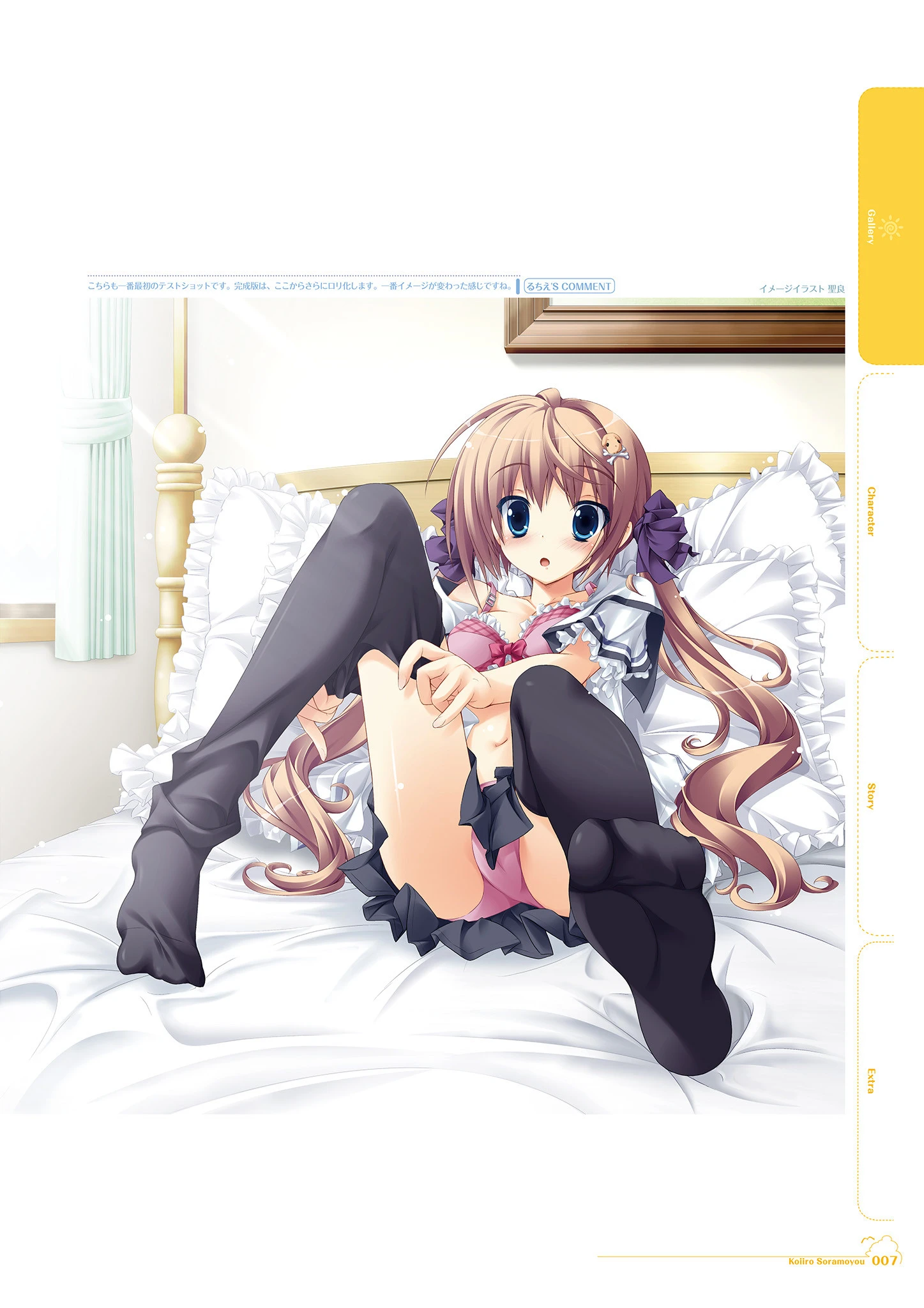 恋色空模様 ビジュアルファンブック 9ページ