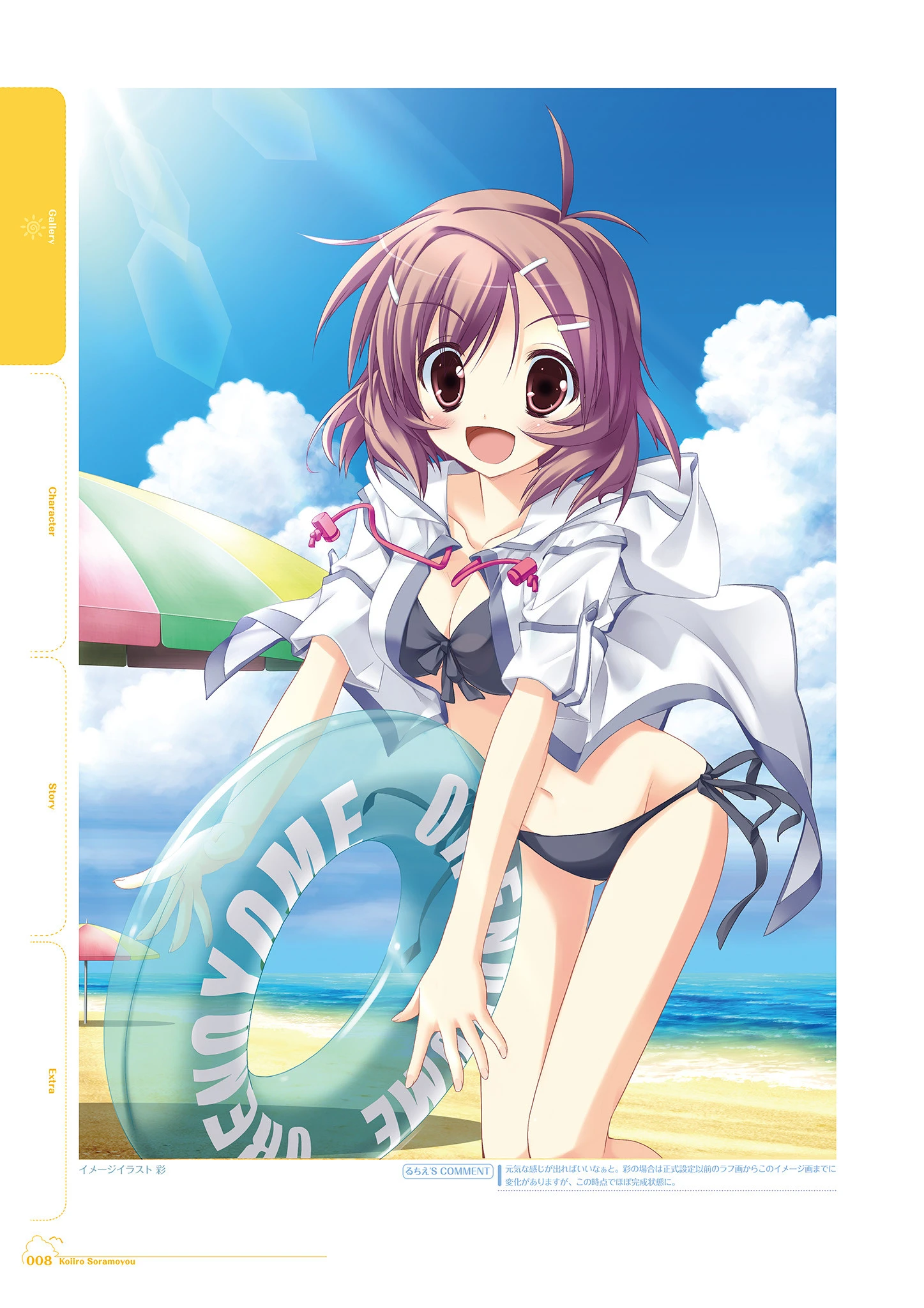 恋色空模様 ビジュアルファンブック 10ページ