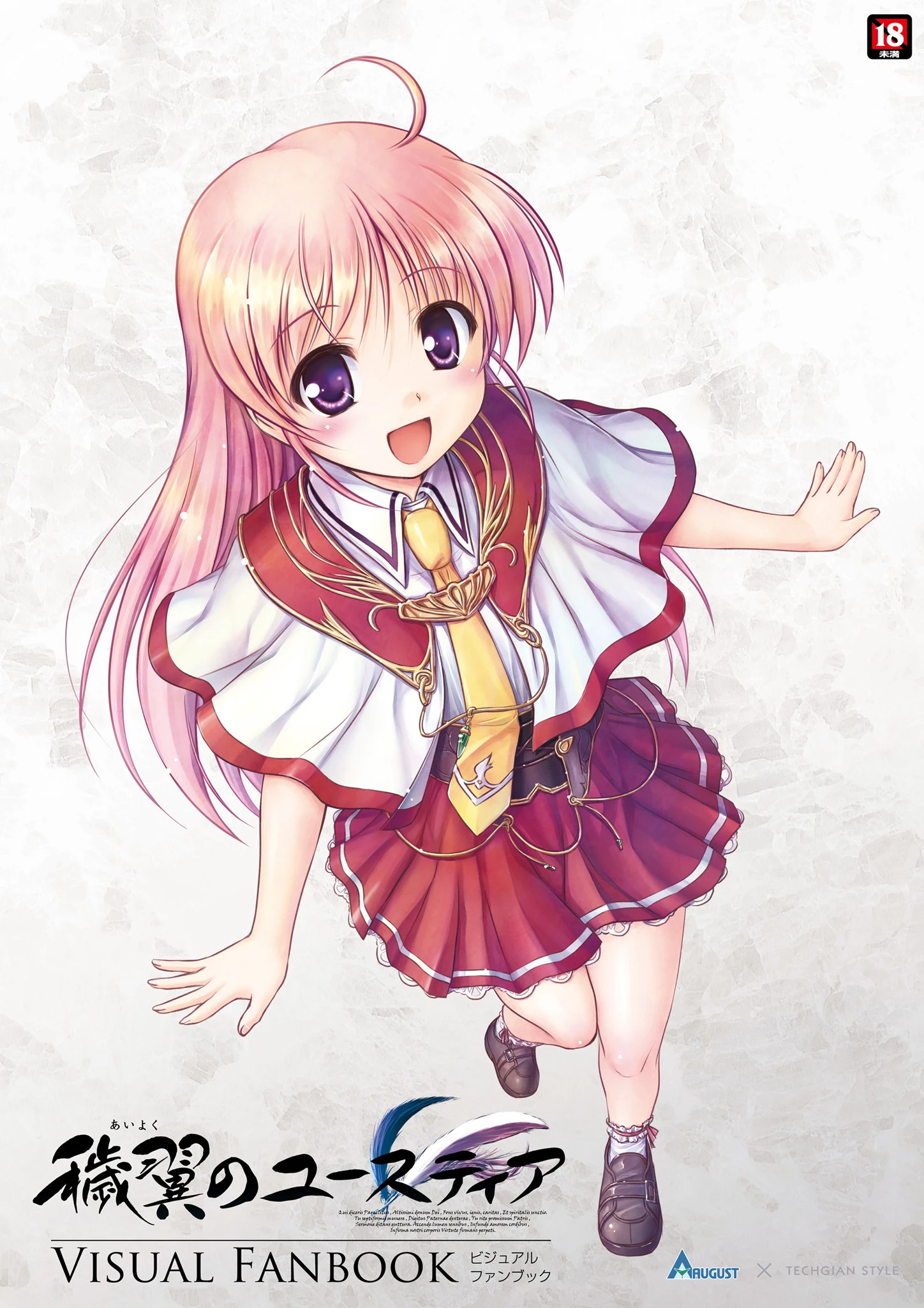 穢翼のユースティア ビジュアルファンブック テックジャイアン編集部