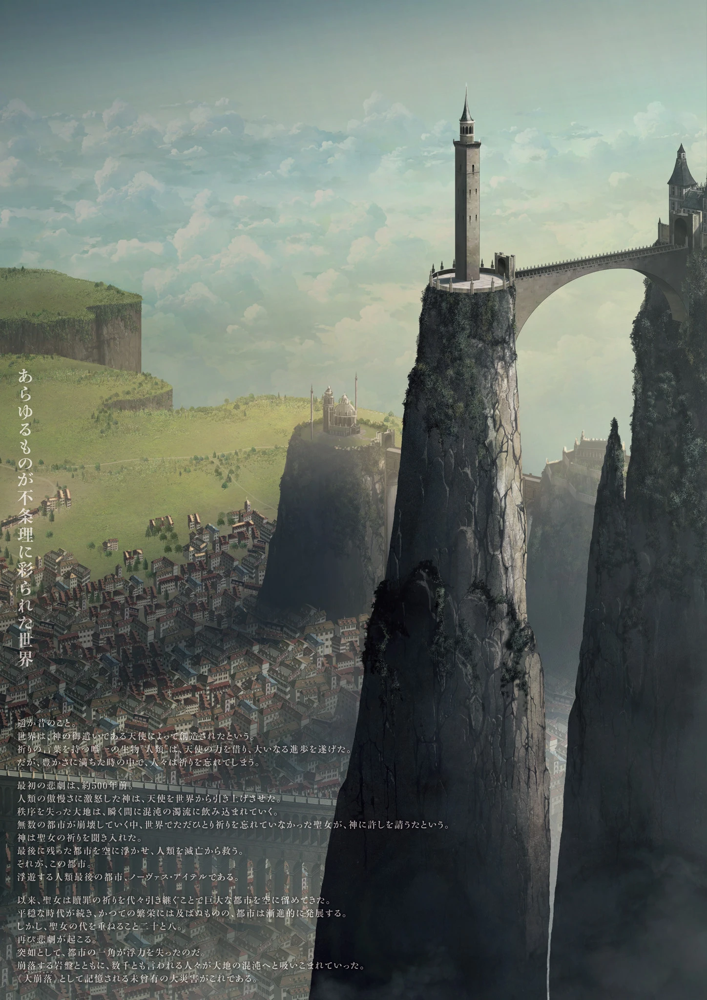 穢翼のユースティア ビジュアルファンブック 4ページ