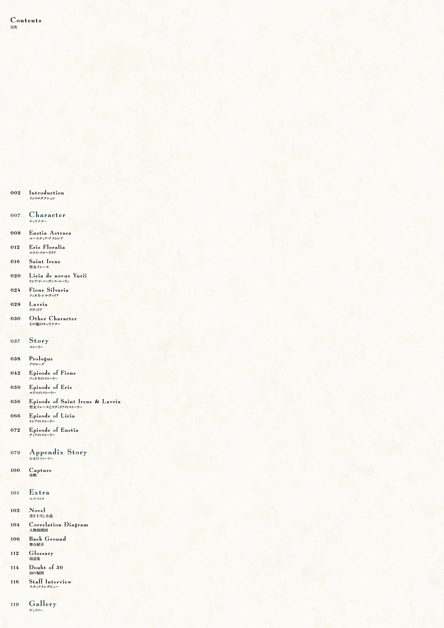 穢翼のユースティア ビジュアルファンブック 8ページ