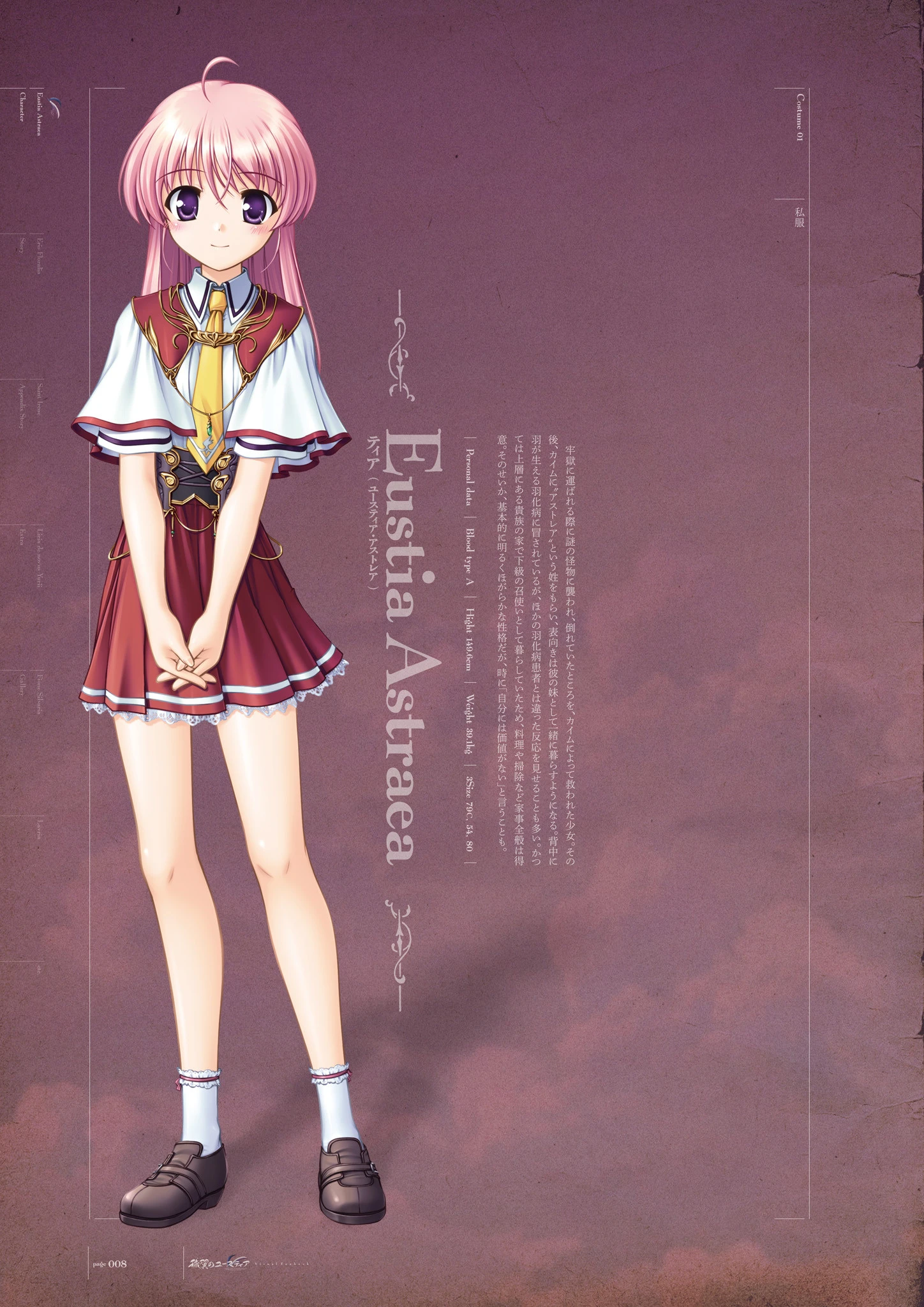 穢翼のユースティア ビジュアルファンブック 10ページ