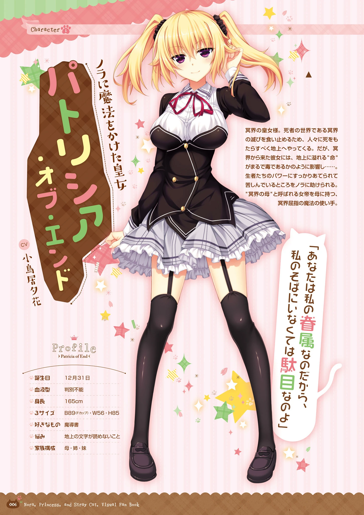 ノラと皇女と野良猫ハート -Nora, Princess, and Stray Cat.- ビジュアルファンブック 8ページ