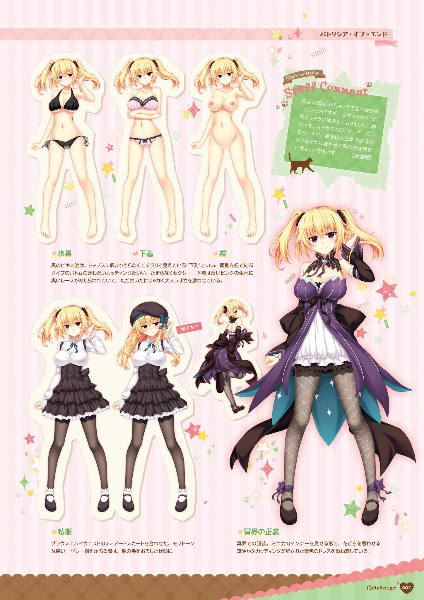 ノラと皇女と野良猫ハート -Nora, Princess, and Stray Cat.- ビジュアルファンブック 9ページ