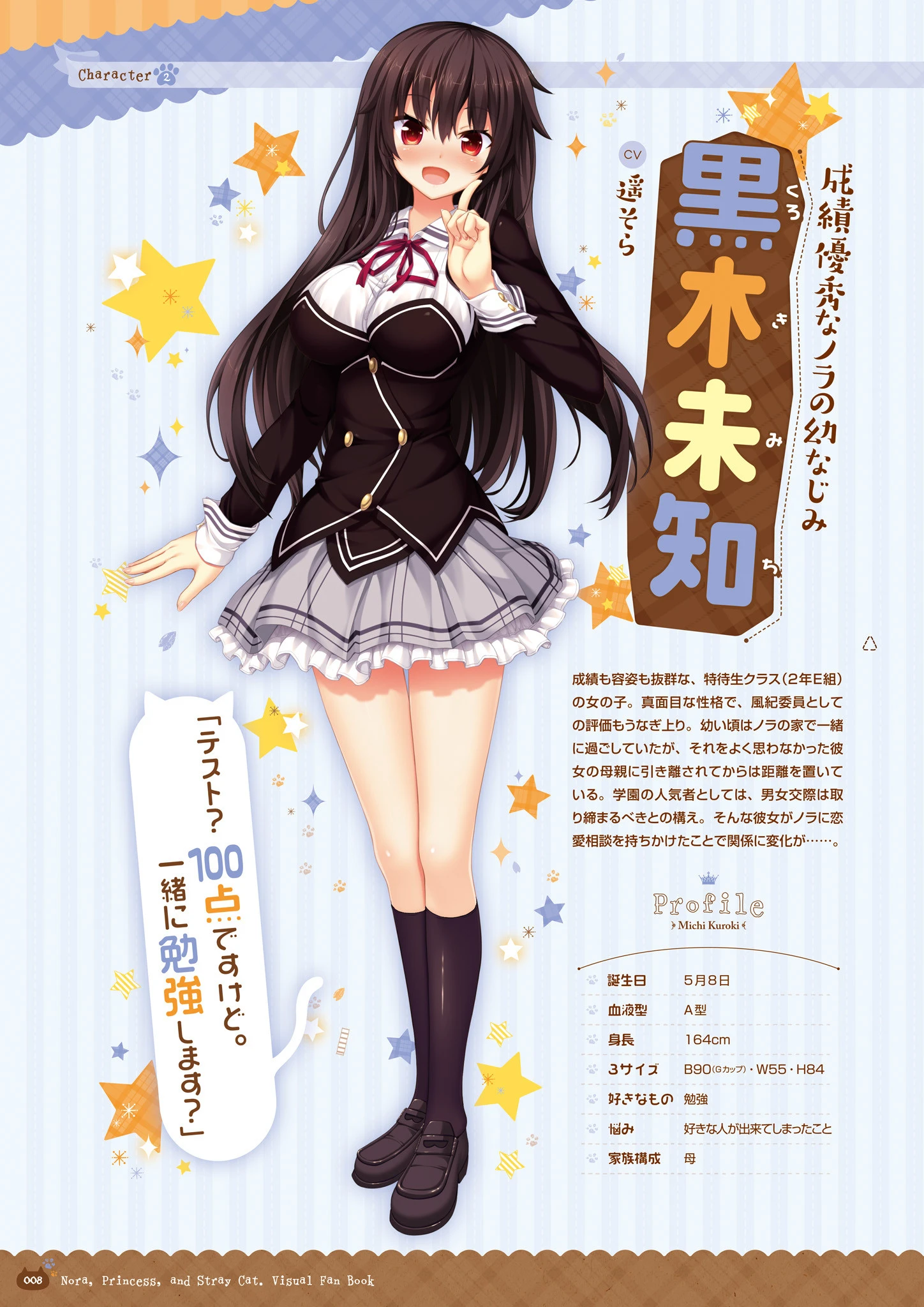 ノラと皇女と野良猫ハート -Nora， Princess， and Stray Cat.- ビジュアルファンブック 10ページ