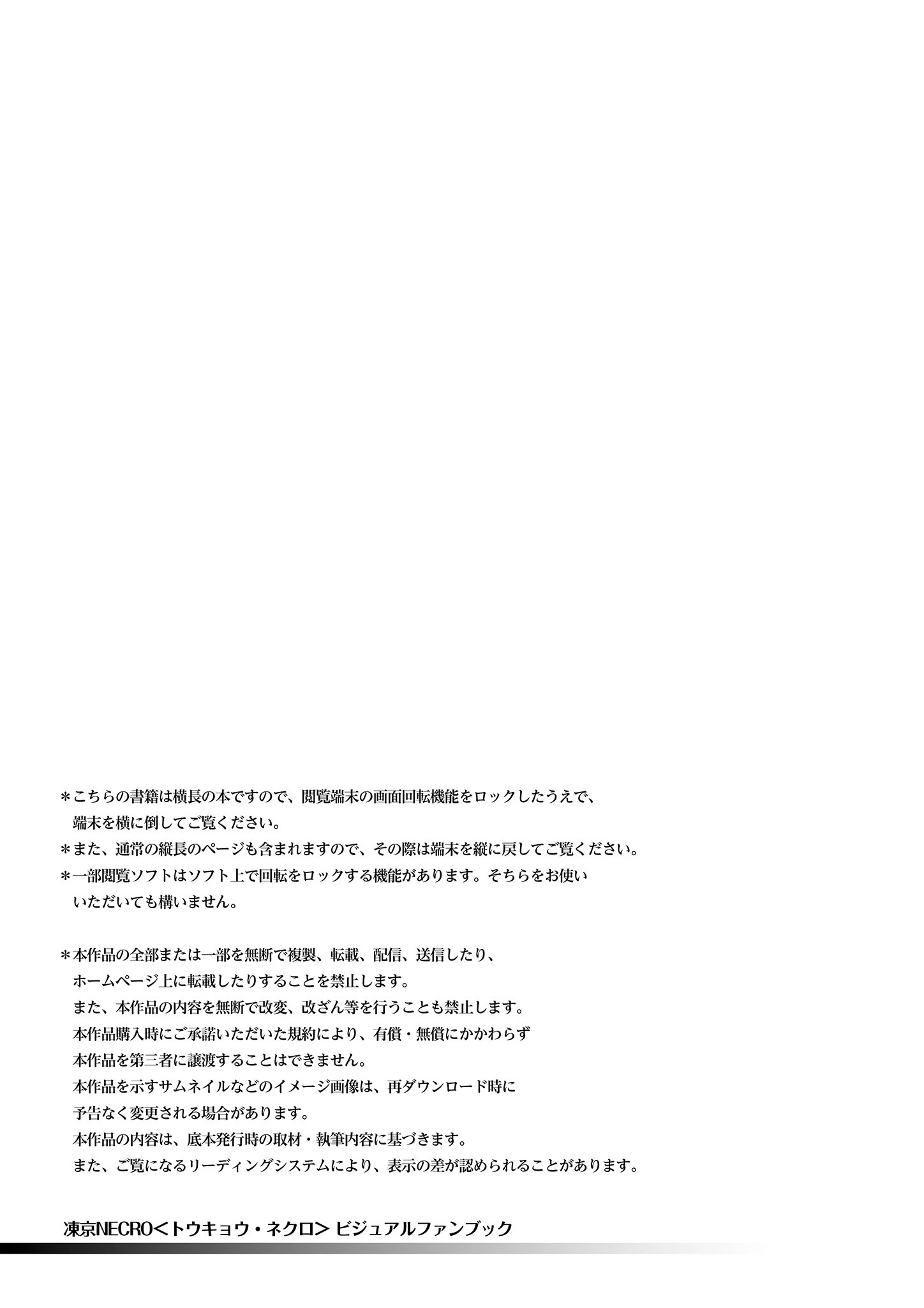 凍京NECRO＜トウキョウ・ネクロ＞ ビジュアルファンブック 2ページ