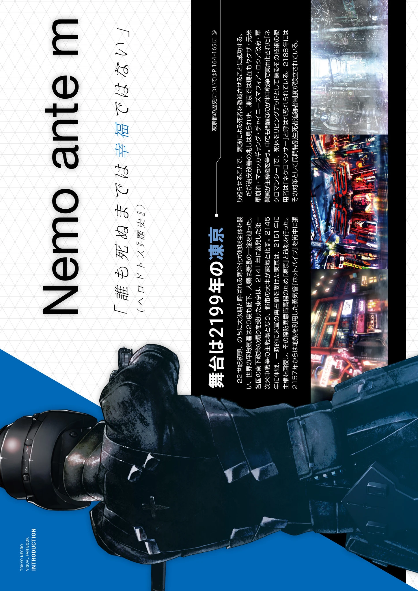 凍京NECRO＜トウキョウ・ネクロ＞ ビジュアルファンブック 4ページ
