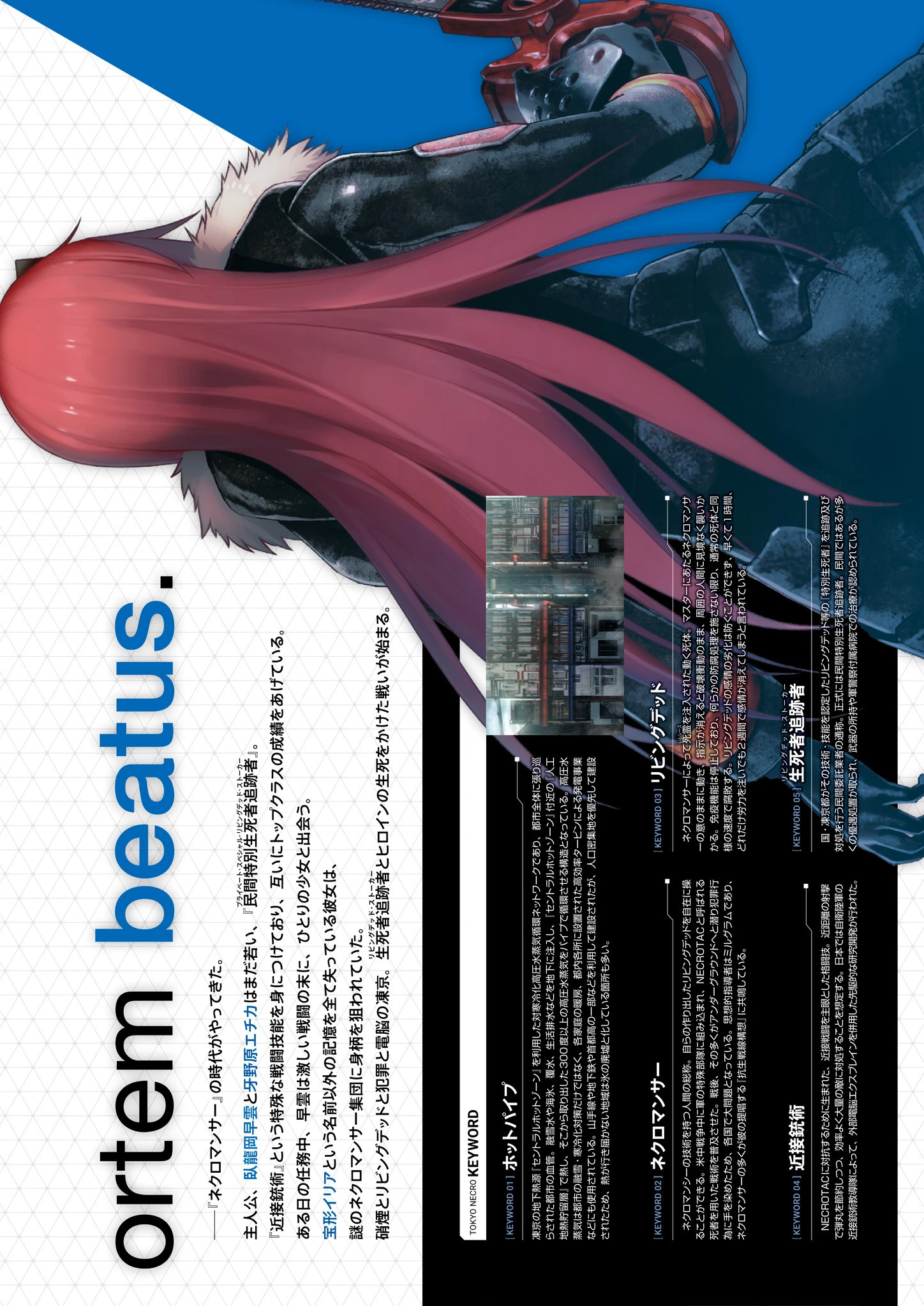 凍京NECRO＜トウキョウ・ネクロ＞ ビジュアルファンブック 5ページ