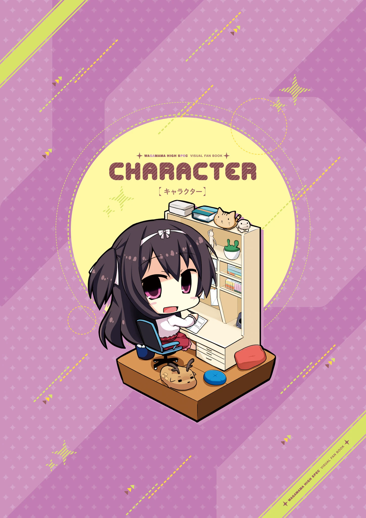 ワガママハイスペック ビジュアルファンブック 7ページ