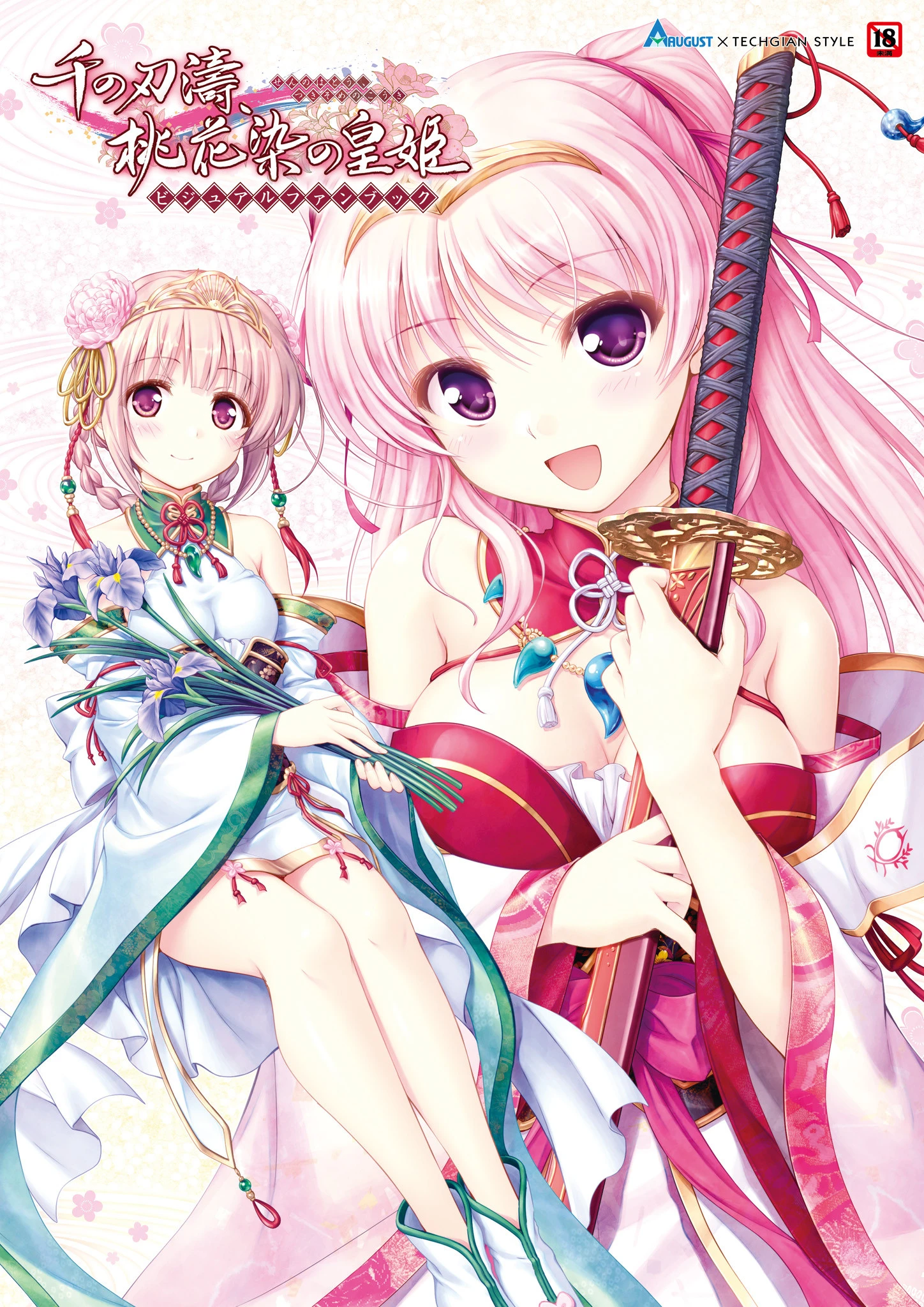 千の刃濤、桃花染の皇姫 ビジュアルファンブック テックジャイアン編集部