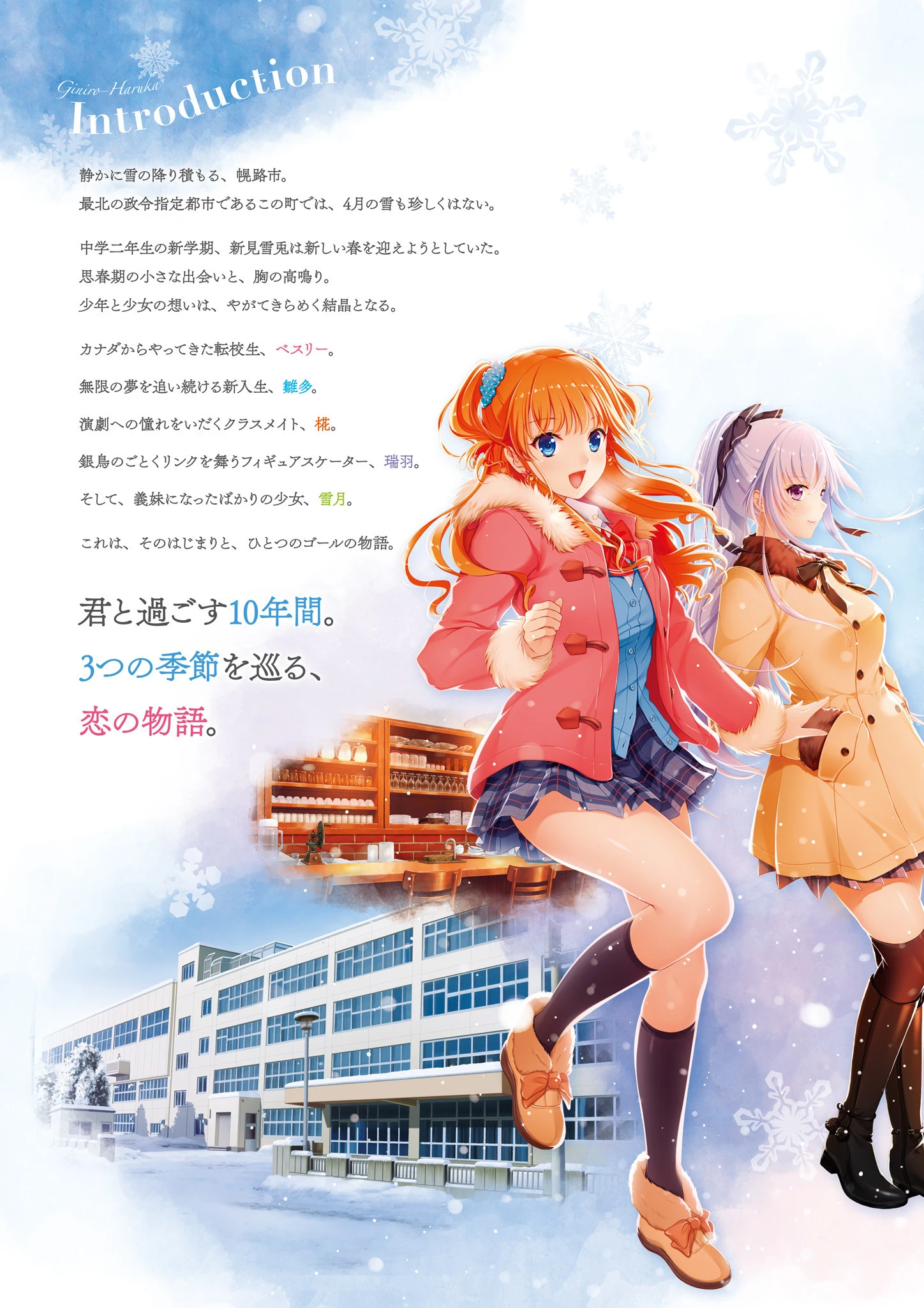 銀色、遥か ビジュアルファンブック 4ページ