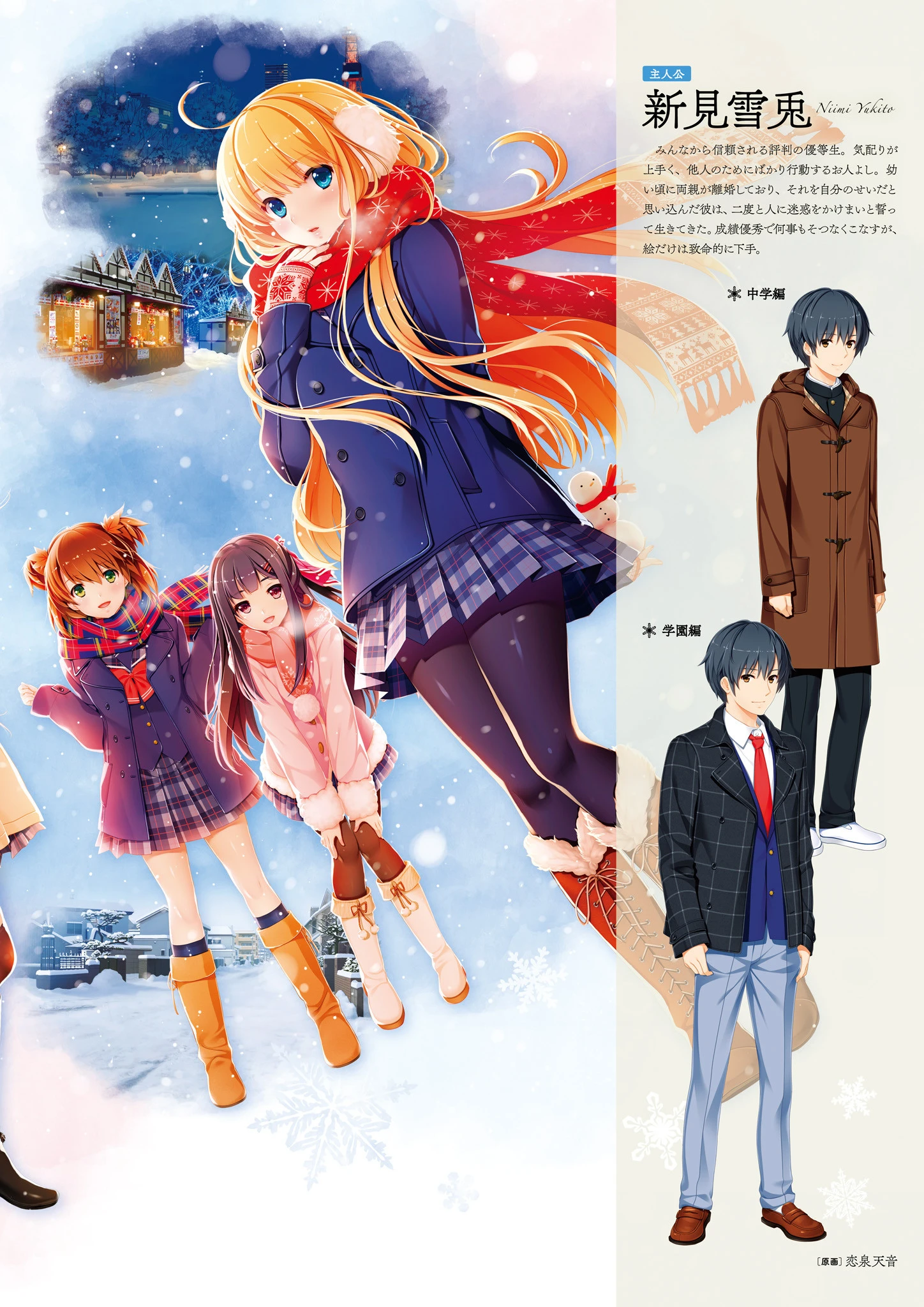 銀色、遥か ビジュアルファンブック 5ページ