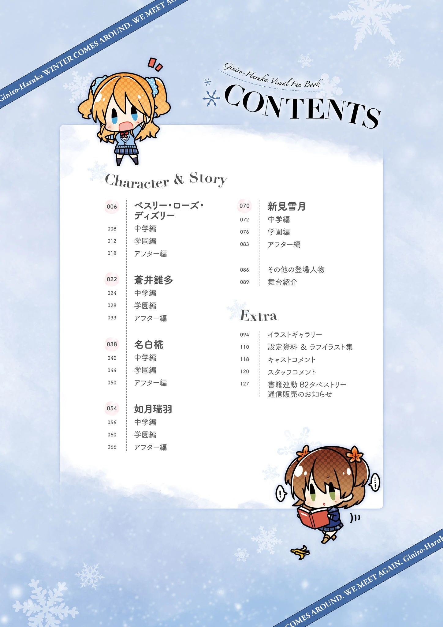 銀色、遥か ビジュアルファンブック 7ページ