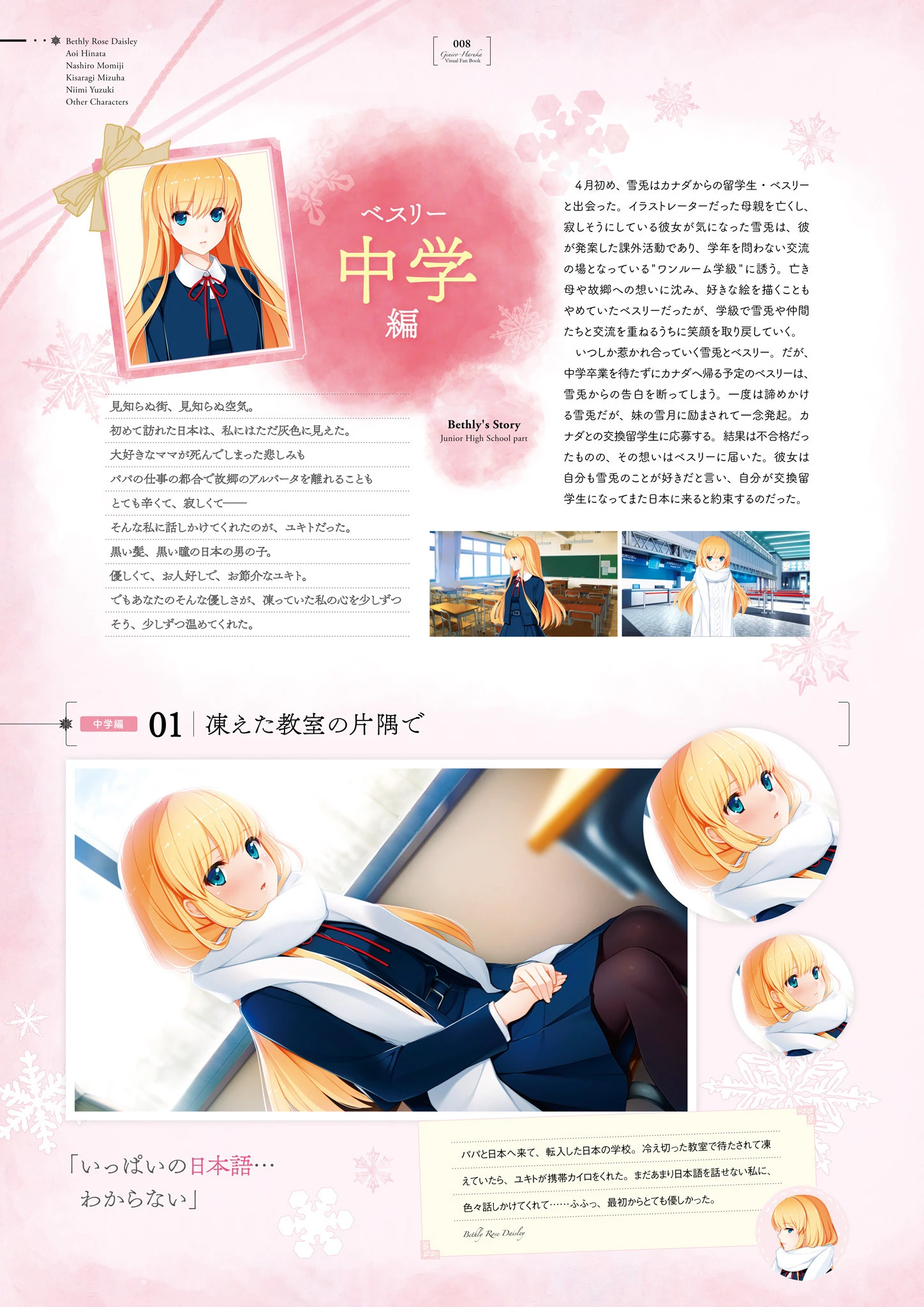 銀色、遥か ビジュアルファンブック 10ページ