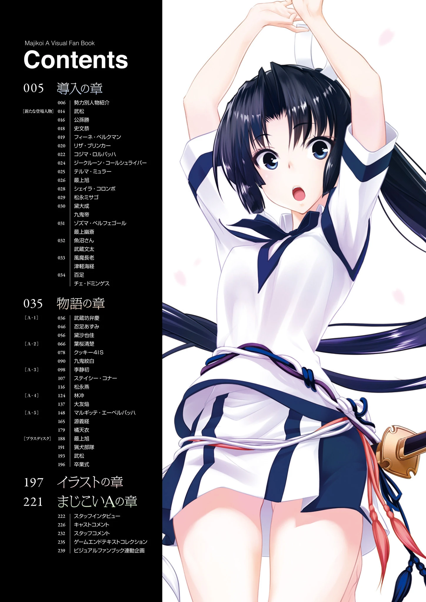 真剣で私に恋しなさい！A ビジュアルファンブック 6ページ