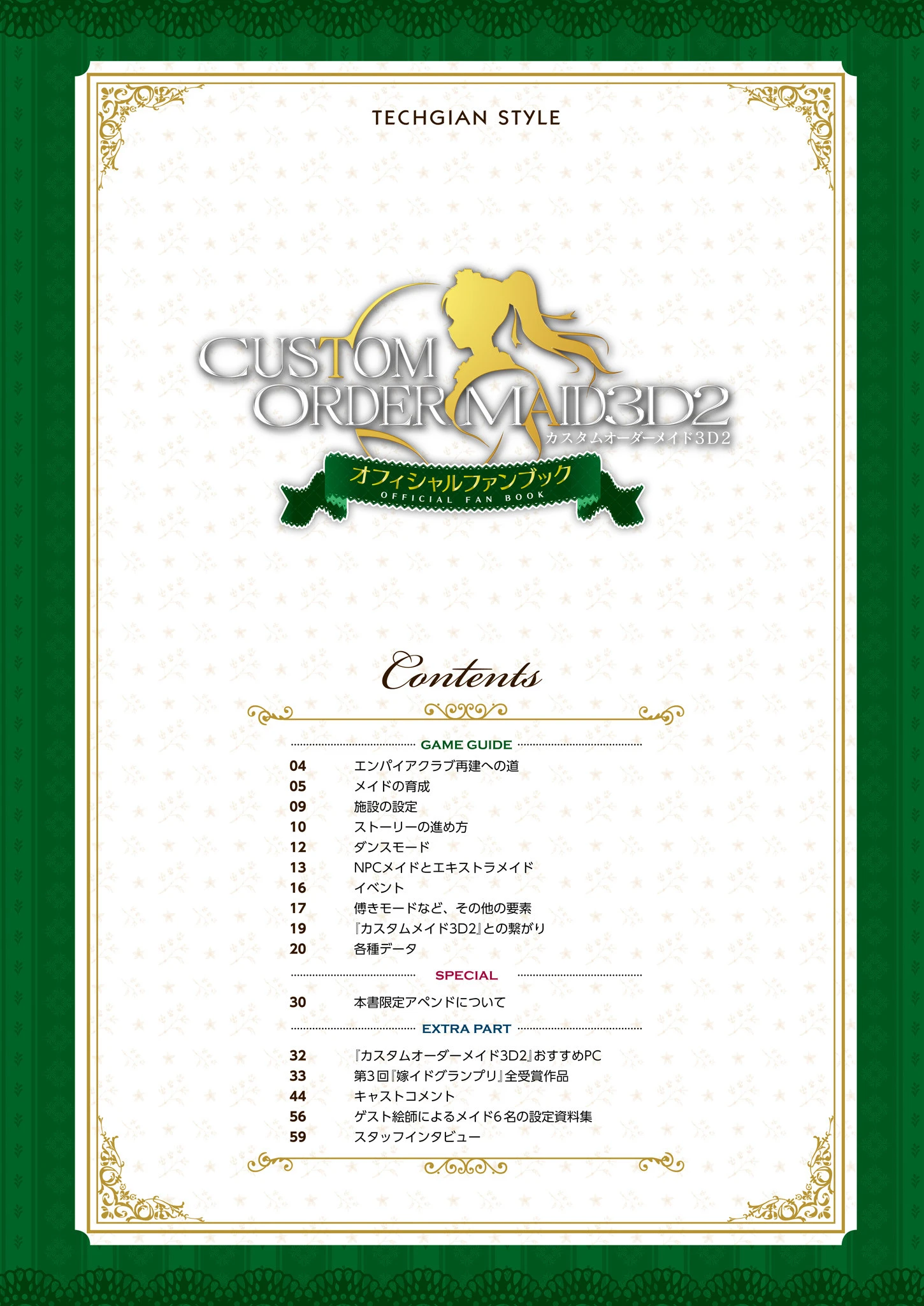 カスタムオーダーメイド3D2 オフィシャルファンブック 3ページ