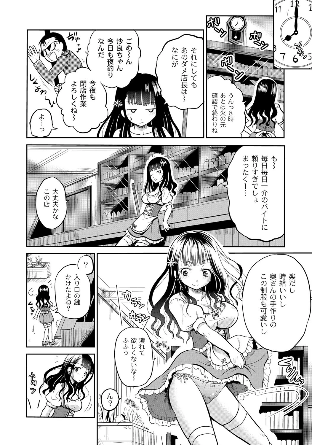 侵入者NEO・巨乳狩り 7ページ