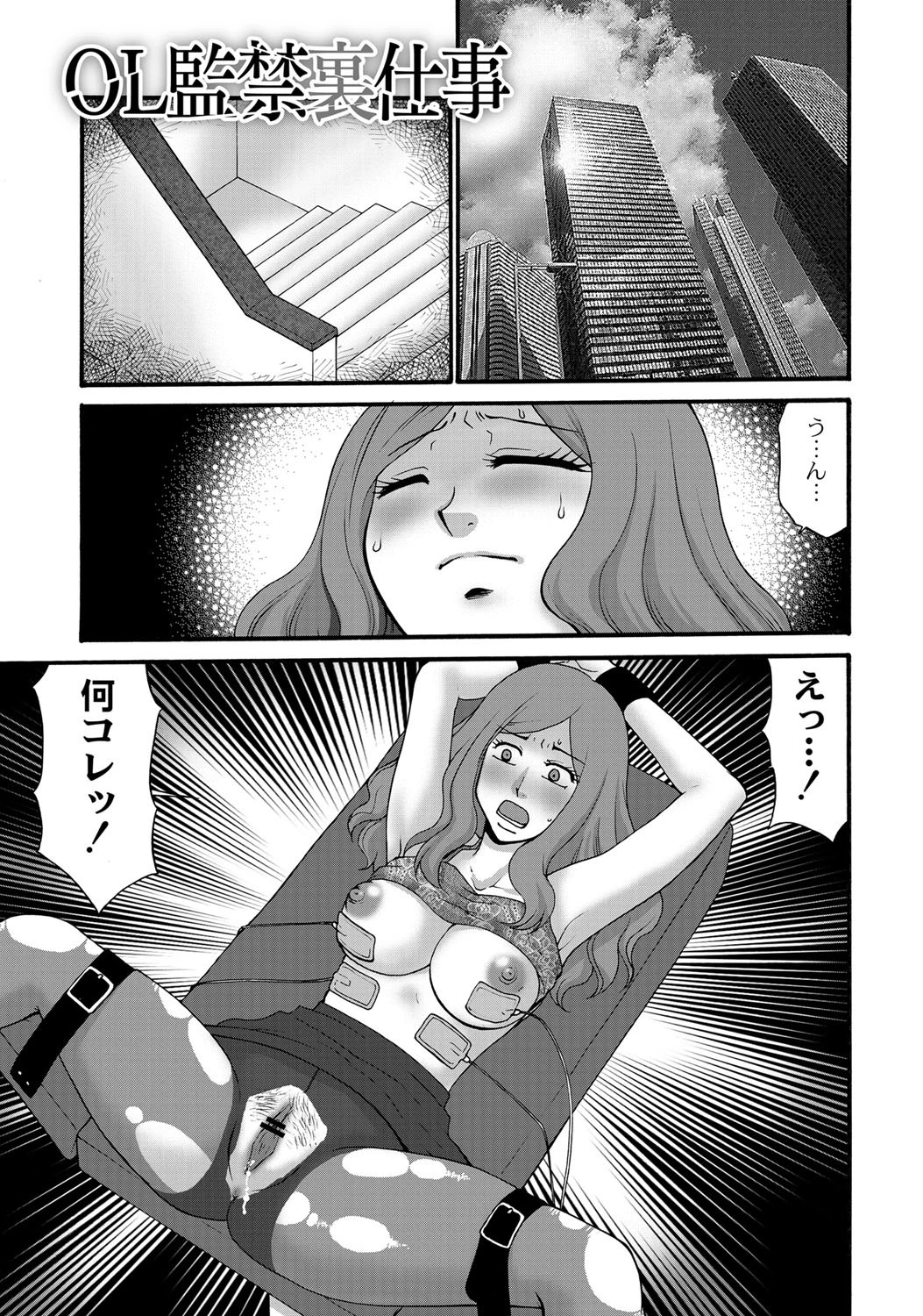 こうそく変態女子 6ページ