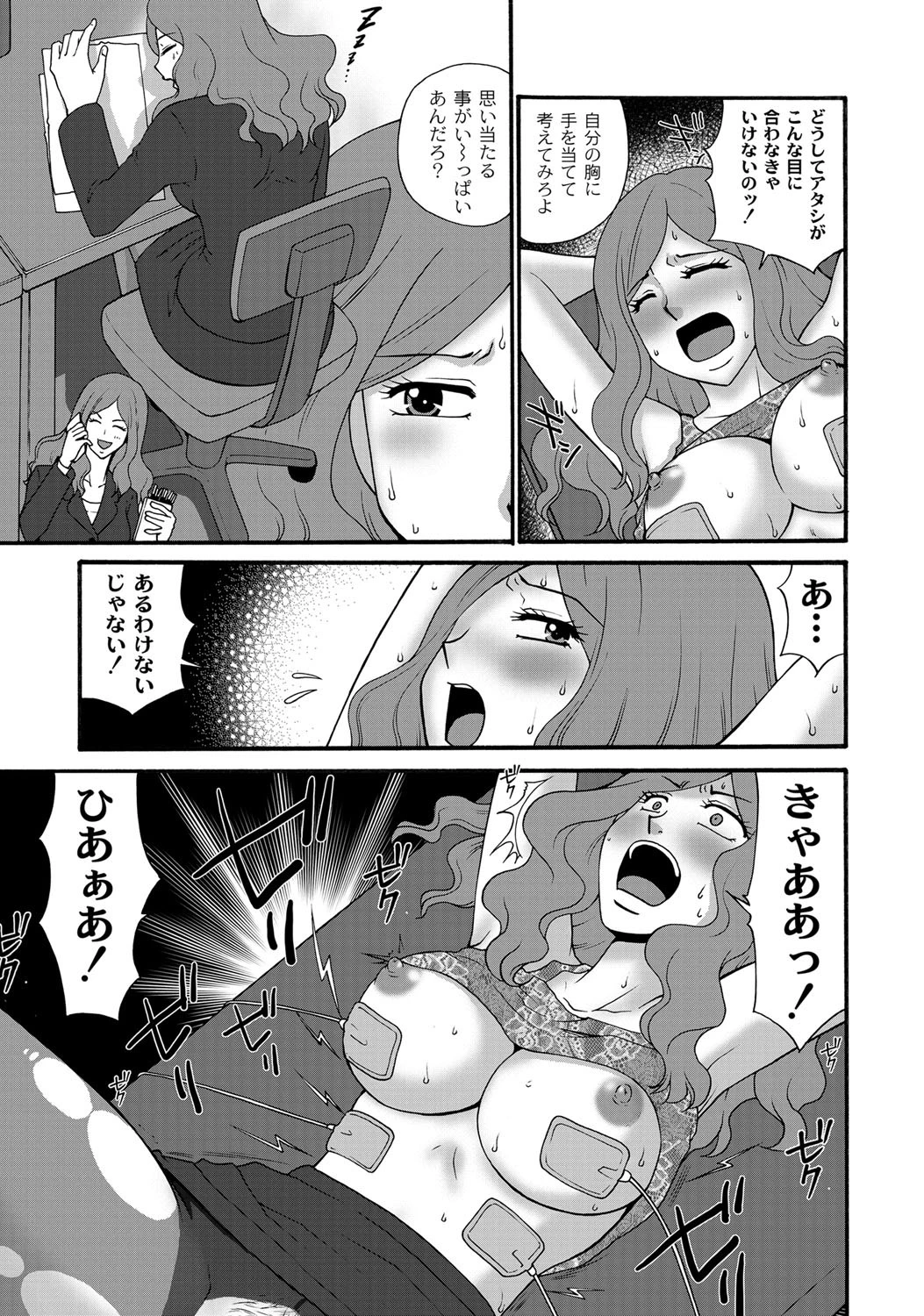 こうそく変態女子 8ページ