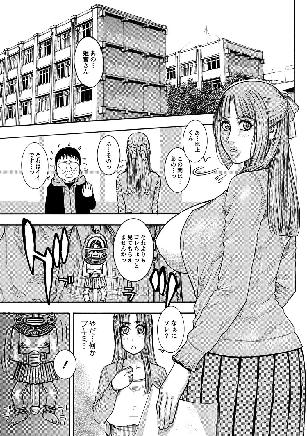 豊乳の凌●的な日常 10ページ