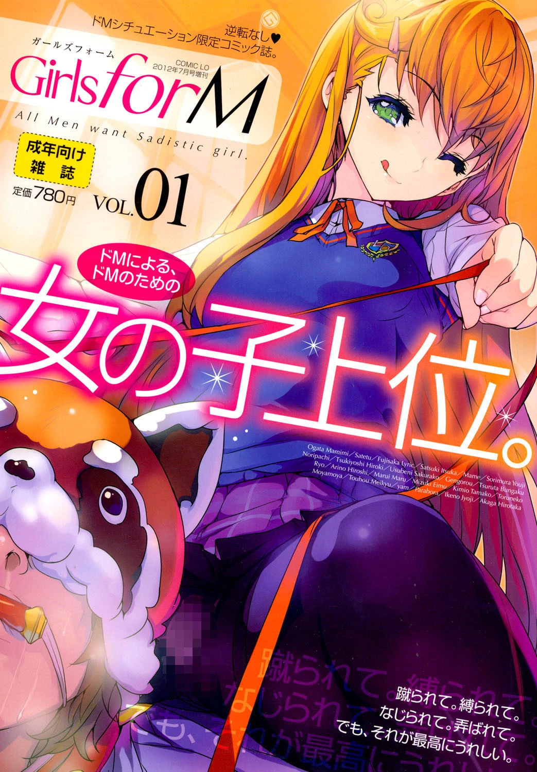 Girls for M vol.1 エロ漫画 無料