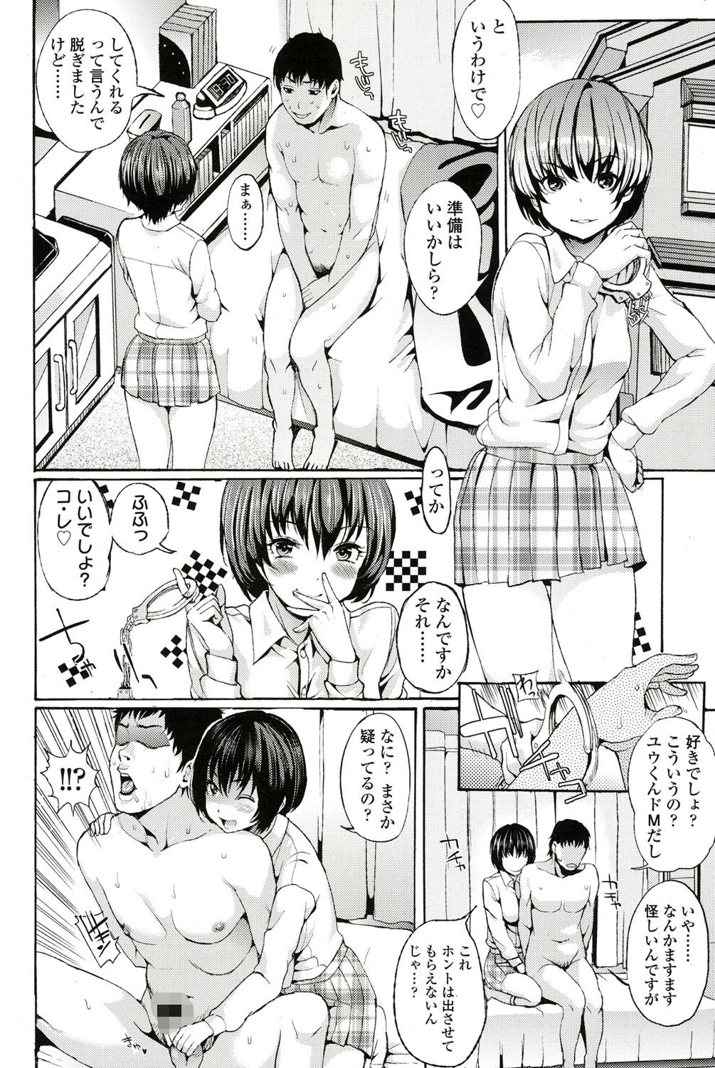 Girls for M vol.1 7ページ