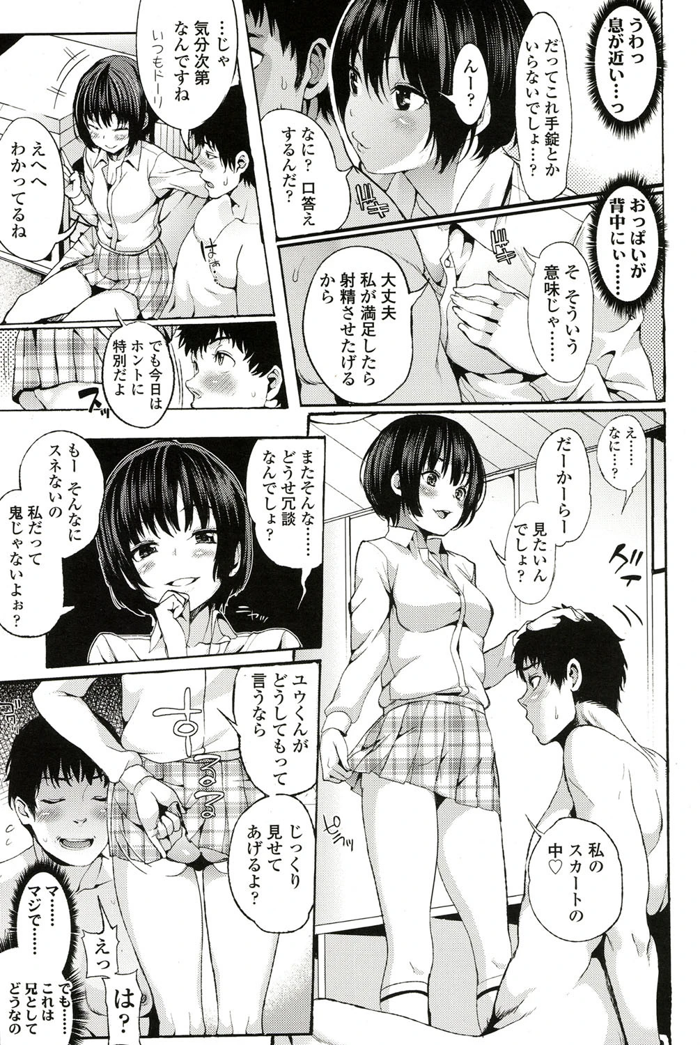 Girls for M vol.1 8ページ