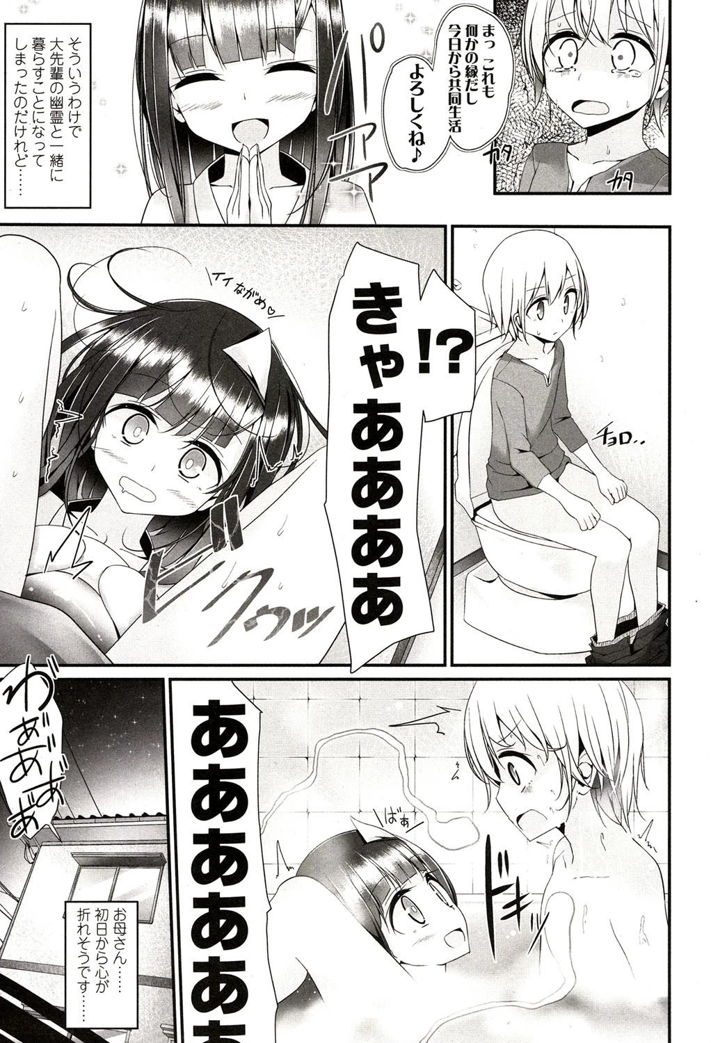 Girls for M vol.4 4ページ