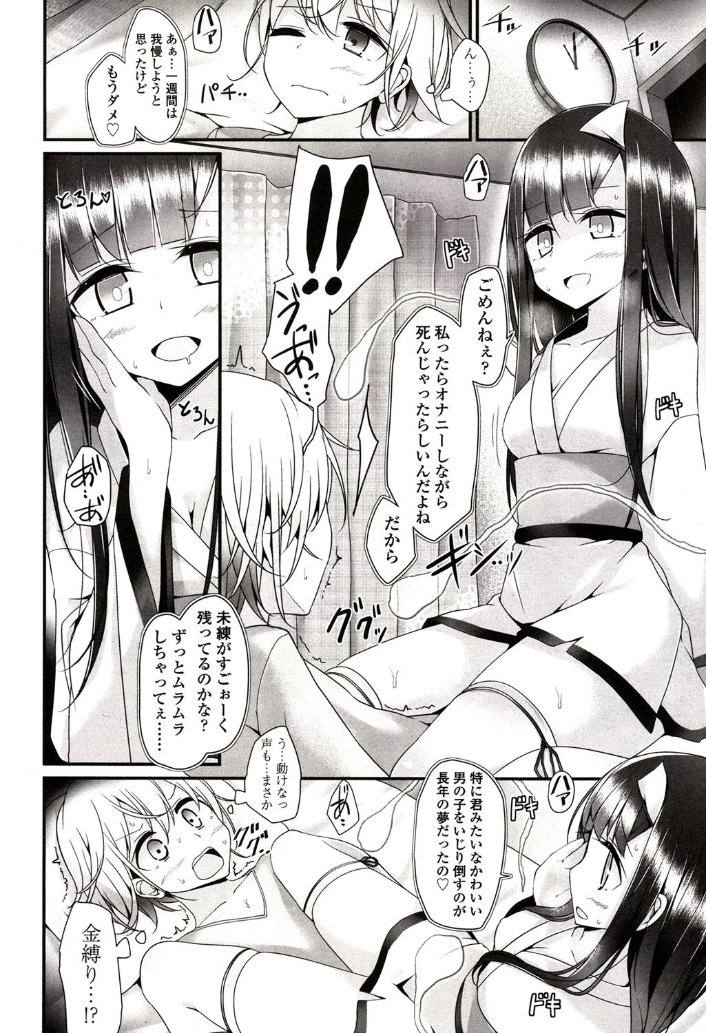 Girls for M vol.4 5ページ