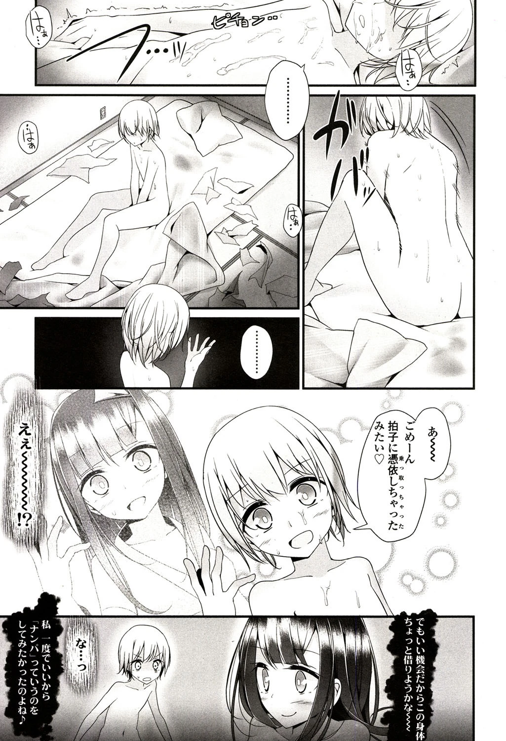 Girls for M vol.4 10ページ