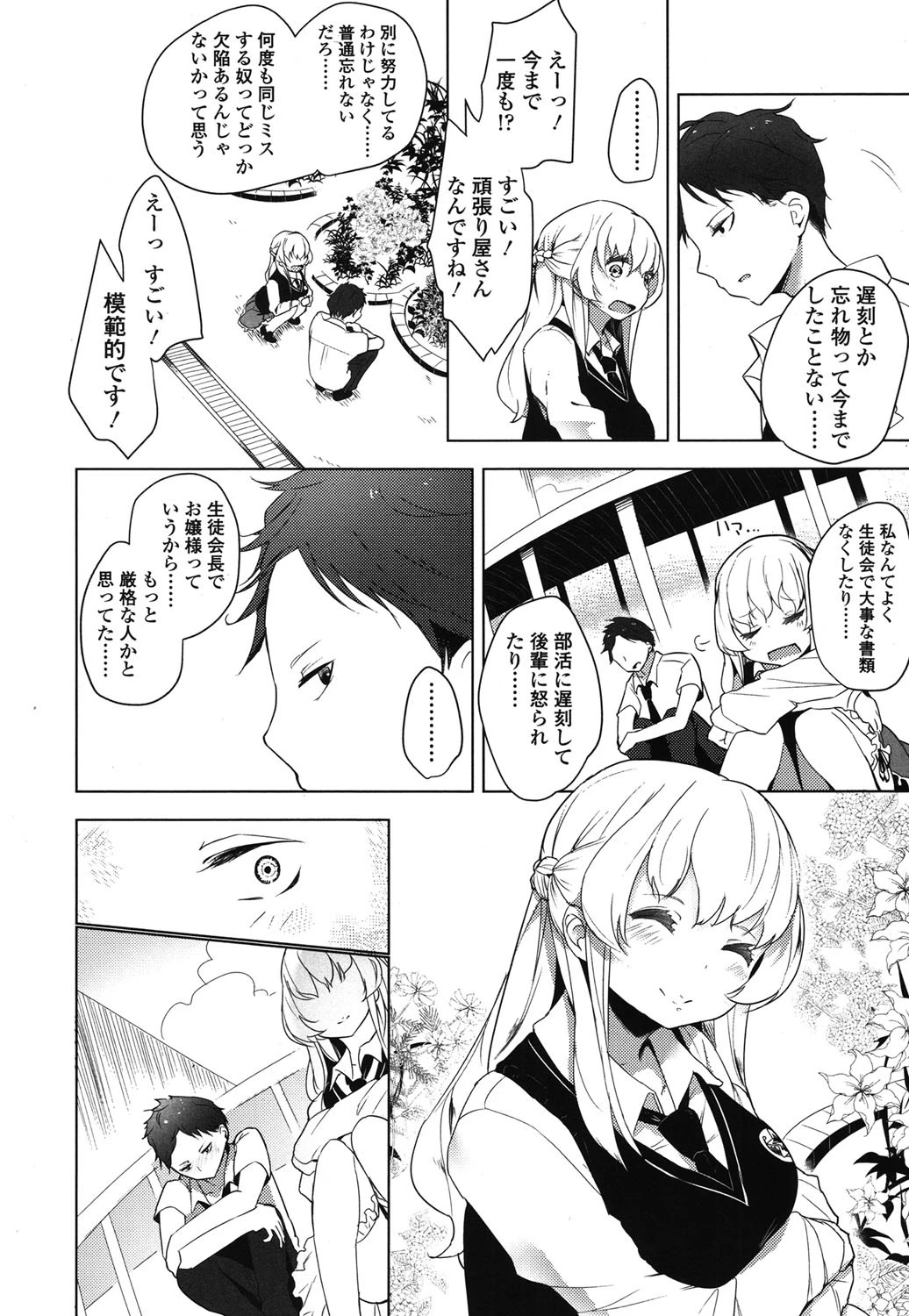 Girls for M vol.5 9ページ