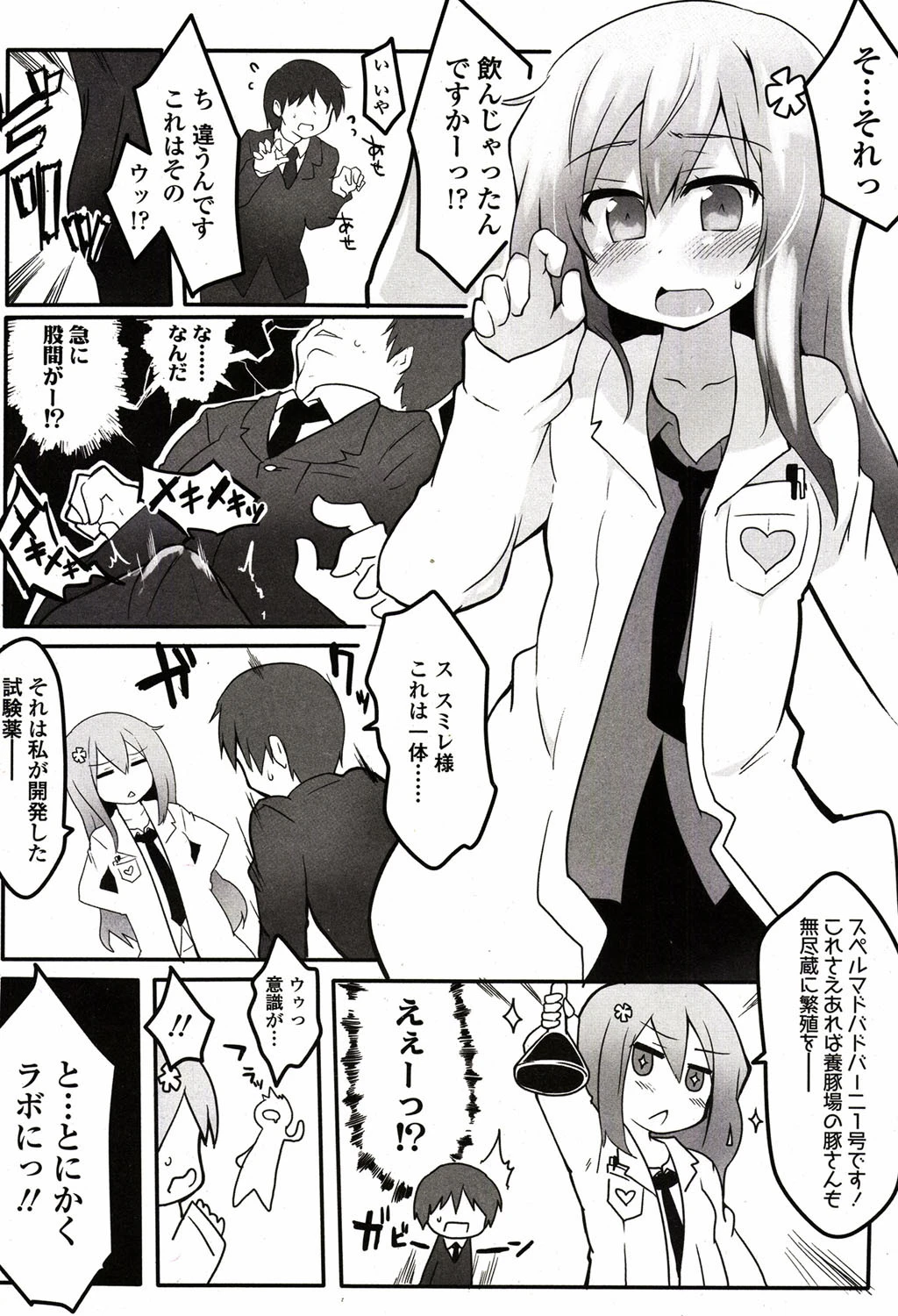 Girls for M vol.6 7ページ