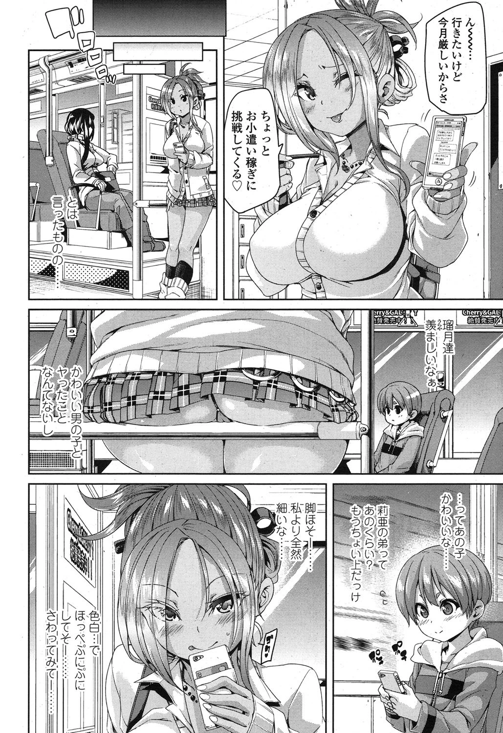 Girls for M vol.9 3ページ