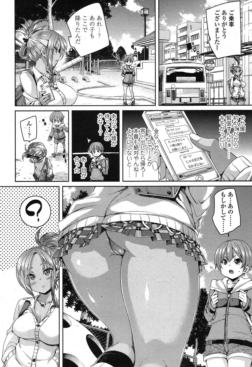 Girls for M vol.9 5ページ