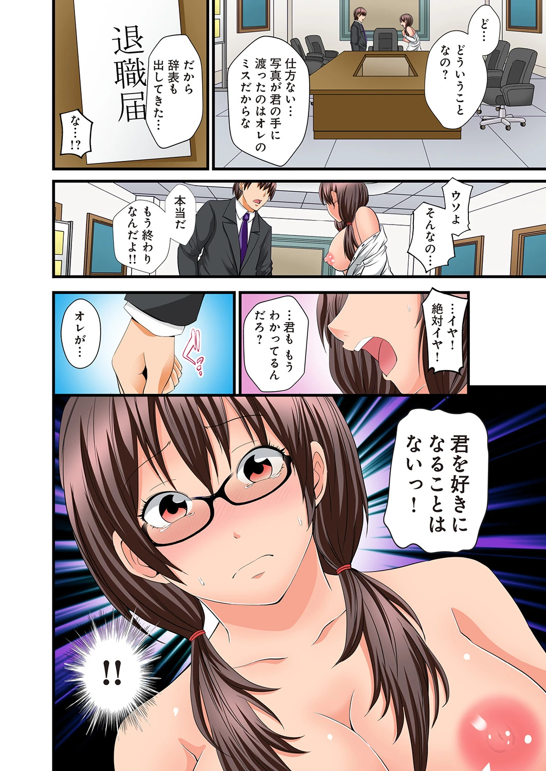 俺の奴●がヤバすぎる 06（フルカラー） 8ページ