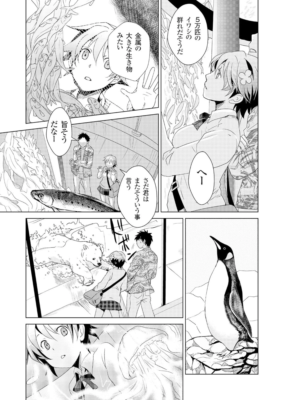 偽制服彼女 2巻 9ページ