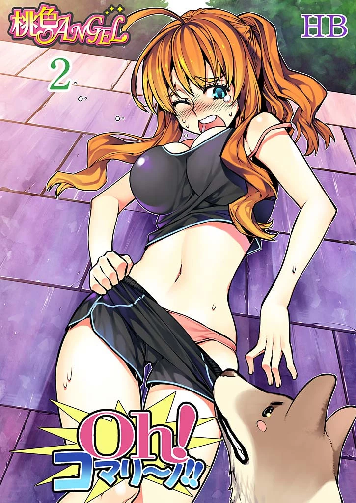Oh！ コマリ〜ノ！！（フルカラー） 2 エロ漫画 無料