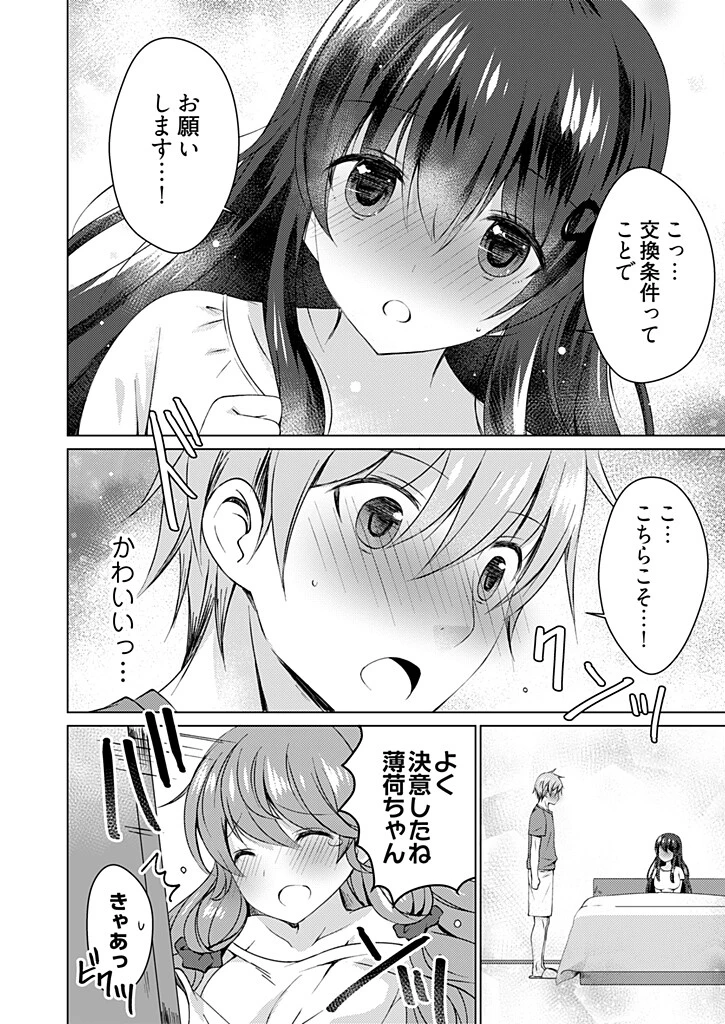 4LDK姉妹付き〜無一文OK、ただし童貞に限る〜 5 8ページ