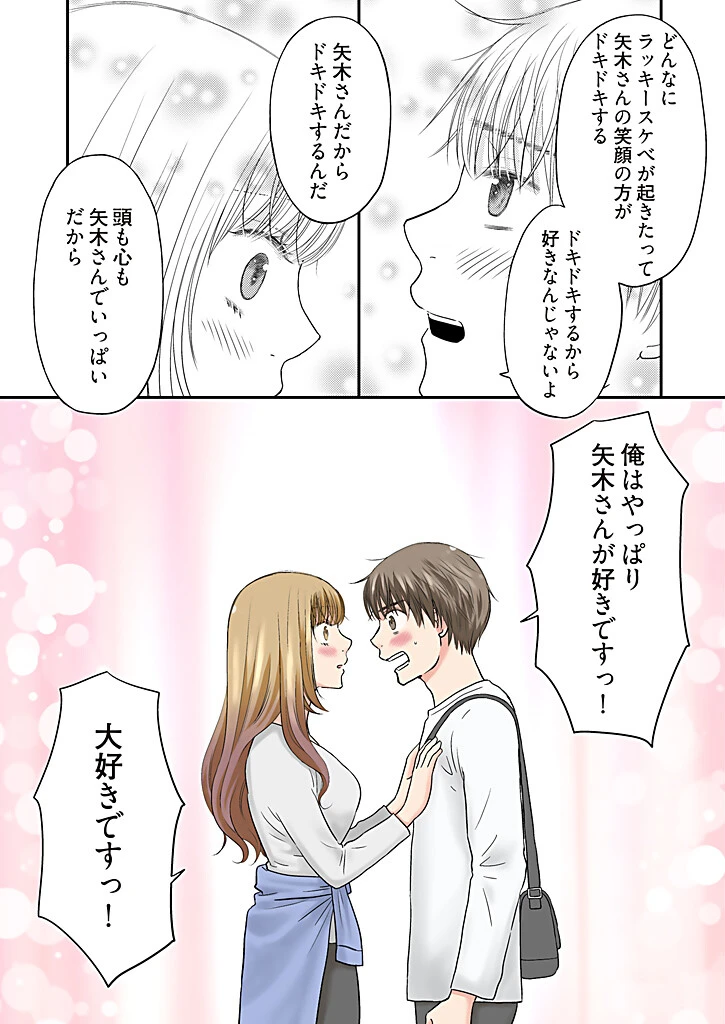 よりヌキ☆ラッキースケベ 〜ヤりすぎ地蔵のお・も・て・な・し〜 21 8ページ