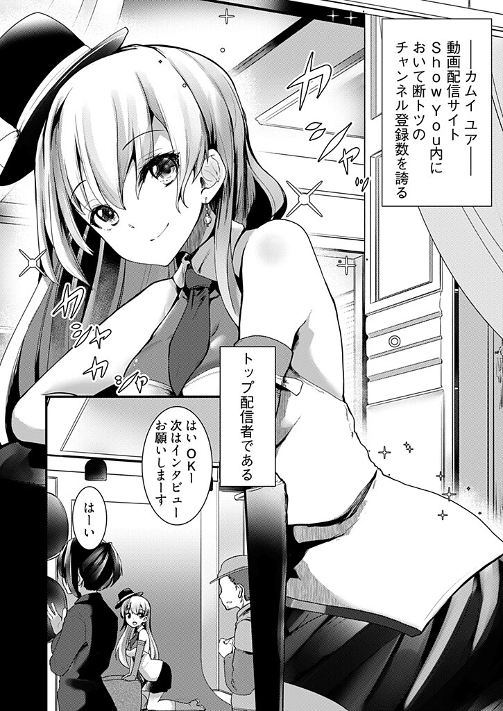 ライブ配信者はエロいのがお好き 5 4ページ