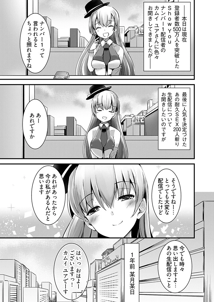 ライブ配信者はエロいのがお好き 5 5ページ