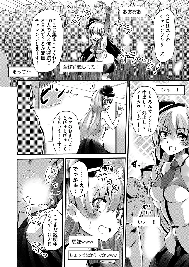 ライブ配信者はエロいのがお好き 5 6ページ